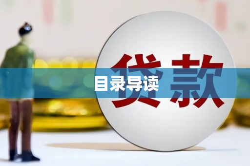 峨边目录导读