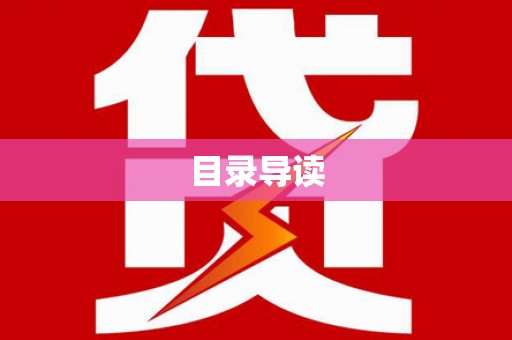 峨边目录导读
