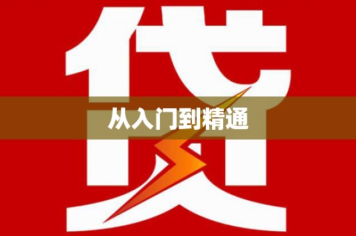 峨边从入门到精通